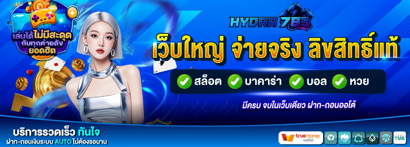 hydra789 ทางเข้าเล่น