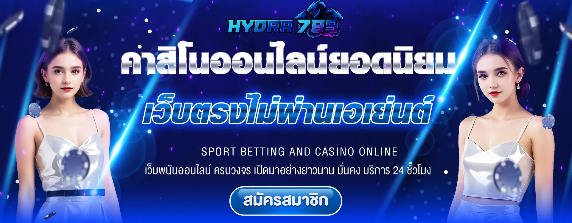 hydra789 ไม่มีขั้นต่ำ